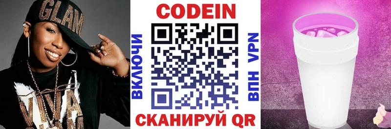 наркота  Высоковск  гидра зеркало  Codein напиток Lean (лин) 