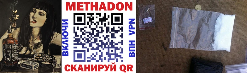 где купить   Высоковск  МЕТАДОН methadone 